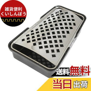 プロおろしSPEEDY黒 大根おろし 鬼おろし おろし金 薬味おろし