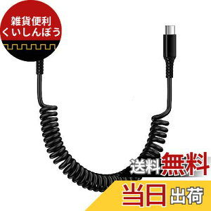 ANNIBER USB-C to USB-C充電ケーブル コイル型 20W/PD対応 伸縮自由(0.3Mから1.0Mまで) Andriod タイプc iphone15 Type-C Galaxy カールケーブル 車用 スマホ iPhone15シリーズ MacBook iPad Air/Pro Xperia Galaxyその他Android