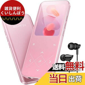 AGPTEK MP3プレーヤー Bluetooth5.3 内蔵32GB 大容量 ウォークマン 2.4インチパネル 金属フレーム オシャレ ロスレス音質 48H音楽再生時間 音楽プレーヤー ダイレクト録音 Line-in機能 スピーカー内蔵 FM