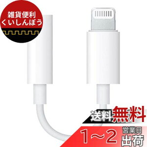 yMFiFؕiz CzA_v^ Lightning to 3.5 mm wbhtHWbN uV݌vv CgjO ϊ iPhone/i-PadK 3.5mm CzWbN P[u ڑA_v^
