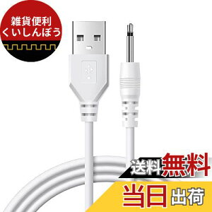 YFFSFDC ハンディマッサージャー用USB充電ケーブル 交換用 1m充電ケーブル 吸うやつのコード 高速DC充電ケーブル デンマ充電コードなどにも対応 直径2.5mm、長さ17mm 電マアタッチメント付き(5 V