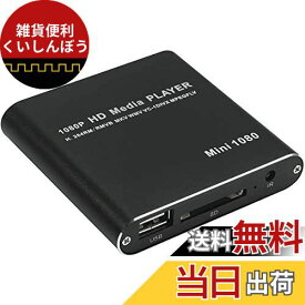 アルテマ PC不要！ 極小型 映像 再生機器 デジタル マルチメディアプレーヤー 大画面テレビや液晶モニターなどで簡単動画再生 SD/USB/HDD HDMI出力 対応 黒色 日本語取扱説明書付属