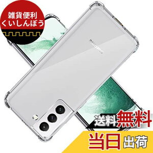 対応 Galaxy S22 5G SC-51C SCG13 ケース カバー TPU 保護ケース GalaxySC-51C カバー背面 GalaxySCG13 アイフォン ンプロテクター シェル クバー クリア ソフト 透明 【耐衝撃 エアバッグ 滑り止め すり傷防