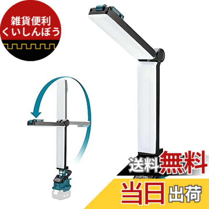 楽天市場】【送料無料】充電式LEDワークライト純正マキタ14.4v/18v 