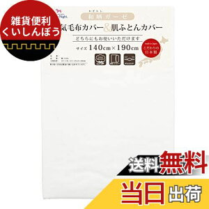 [iCg ѕzJo[ aNK[[ dCѕzJo[&zcJo[ zCg VO 140×190cm _uXC_[J { 100% z ʋC y I[V[Y ӂ₳