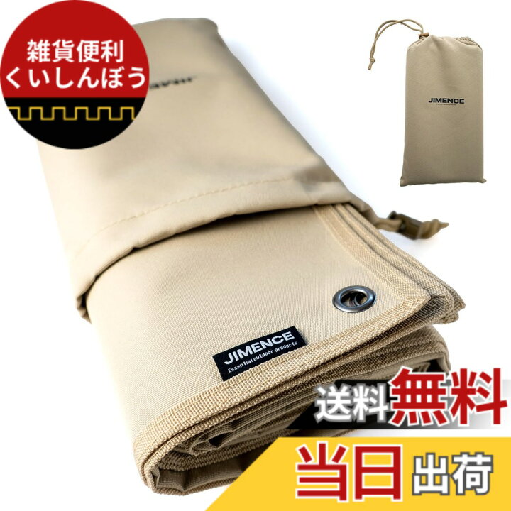 JIMENCE（ジーメンス） グランドシート 厚手 1000D 120×200cm 防水 両面撥水 収納袋付き ソロ用 (ベージュ) |  雑貨便利くいしんぼう