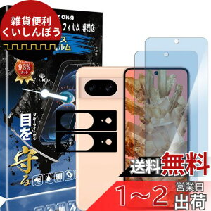 yu[CgJbg 93%zy2+2zGoogle Pixel8 ṕi2jKXtB+i2jJtB sNZ8 p ڂ̔y tی tB یKX YیtB