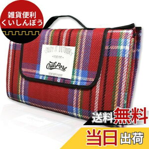 OutPort レジャーシート 大判 厚手 150×200cm 防水 コンパクト チェック柄 ピクニックマット (150×200cm, 赤)