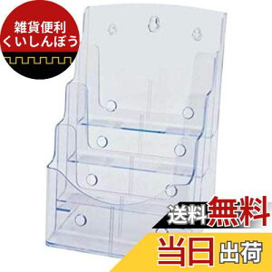 KINOKINO カタログ スタンド パンフレット ケース (A4縦型4段 1個)