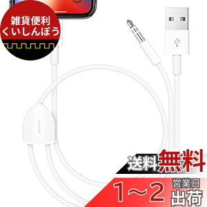 yAdLifez iPhone Ή AUXP[u I[fBIP[u  CgjOP[u Lightning P[u 1.2m CgjO[q USB [d CgjO 3.5mm yĐ (CgjO[q)