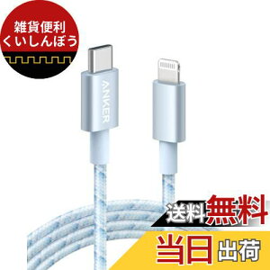 Anker 高耐久ナイロン USB-C & ライトニングケーブル MFi認証 USB PD対応 iPhone 13 / 13 Pro / 12 / SE(第3世代) 各種対応 (1.8m ブルーホワイト)