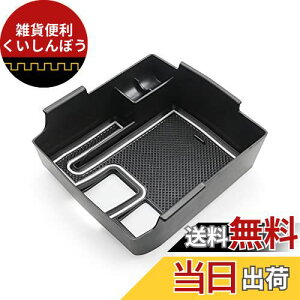 「SXCY」トヨタ カローラツーリング コンソールボックス トレイ カローラクロス アームレストボックス 専用パーツ 内蔵型 収納 小物入れ コインケース 騒音防止 滑り止め設計 内装 カスタム