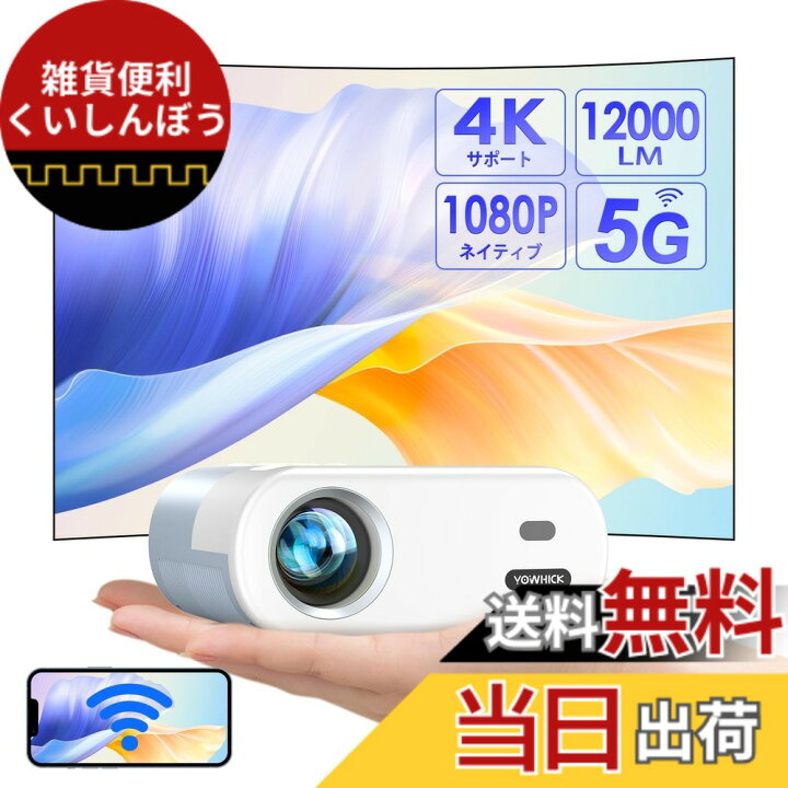 楽天市場】【送料無料】【進級版&超小型】YOWHICKプロジェクター 