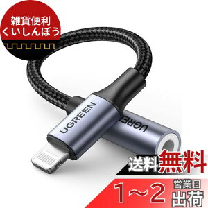 UGREEN yMFiF؁z Lightning - 3.5 mm CgjO CzWbN ϊ iPhone Cz ϊA_v^ iC҂ 24-bitnC] ʒߑΉ ʘb/yΉ lightning Czϊ iPhoneV