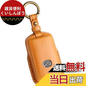 【smasol】新型 MAZDA CX8 CX5 CX30 MX30 MAZDA3 MAZDA2 MAZDA6 CX60 CX-30 MAZDA3 CX-8 ロードスター 本革 キーケース レザー キーカバー キーシェル 新型 マツダ スマートキーケース 3D高級 キャメル / 3ボタン