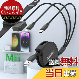 【2023新設計】3in1 Apple Watch 充電器 3in1 充電ケーブル 巻き取り式 3台同時充電 3A急速充電 アップルウォッチ 充電器 iPhone/Apple Watch Series 1/2/3/4/5/6/7/8/9/Ultra 2/SE 各種対応-1.2M ブラック