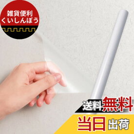 【送料無料】コモライフ 目立ちにくい 壁紙保護シート 幅44.5cm*長さ2.5m 壁紙 保護 シート 半透明 落書き対策 貼り直し可能 貼るだけ簡単 カットOK シール リビング トイレ 洗面所 ペット ひっかきキズ 爪とぎ 汚れ 対策
