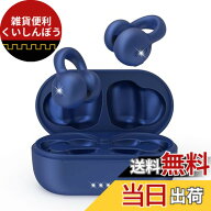 【送料無料】【時代を開く OWSイヤホン】 Bluetoothイヤホン 「イヤーカフ」型イヤホン 完全ワイヤレスイ…