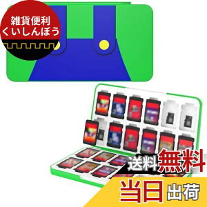 Switch ソフトケース 24枚収納 ATiC ゲームカード収納ボックス ソフト&Micro SD 同時に収納 Switch/Switch Lite/Switch有機ELモデル対応 カードまとめ収納 ABSシェル&シリコンインナー製 軽量/傷つき防止/