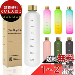 Healthywish ^C}[J[tEH[^[{g 1bg  1000ml Xł ̐ (zCg)