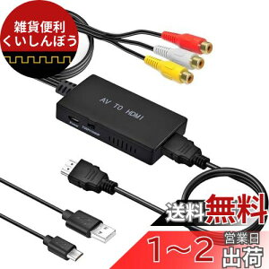 RCA to HDMI ϊRo[^[ AV R|Wbg hdmi ϊA_v^ 3F[q hdmi ϊ ÂQ[@iXBOXAPS1APS2ASNESAWiiAN64jÂR[_[(DVDAVCRAVHS)Ȃǋ@ 3FR[hHDMI 720P/1080P 