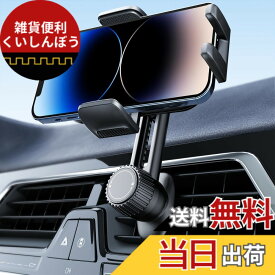【送料無料】【全方位自由調整可能】スマホホルダー 車載携帯ホルダー スタンド 伸縮アーム 長さ・高さ調整可能 360度回転 カー用品 エアコン吹き出し口 スマホ片手操作 安定性拔群 クリップ式 取り付け簡単 手帳型ケース対応 車用品 4-7インチ全機種対応