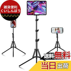 ipad スタンド 三脚 タブレット 両用 スマホ オンライン授業 ipad 三脚 寝ながら 頑丈なアーム付き 360回転 土台強化 安定性ベットスタンド 4.5〜12.9インチに対応 (iphone/ipad/ipad mini/ipad Pro/N-Switch/
