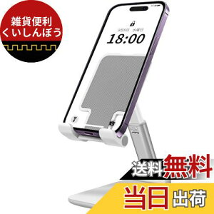 スマホスタンド 卓上 スタンド ホルダー 高度調整可能 スマホ スタンド おりたたみ 滑り止め 携帯 スタンド For iPhone/ipad/Switch/Samsung/Sony/Nexus/Kindle/Android(ホワイト)