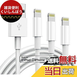 MFi認証 純正品 iPhone 充電ケーブル 【3本セット/ 2M 】ライトニングケーブル 急速充電 高速データ転送 断線防止 アイフォン 充電ケーブル iphoneケーブル 高耐久コネクタ採用 iPhone14/13/12/11/X/8/iPa