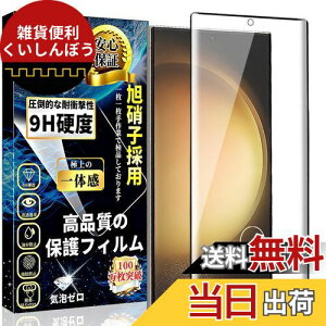 Galaxy S23 Ultra KXtB wΉ\ SCG20 SC-52D SʕیtB MNV[S23Eg ӂ tیtC KX ߗ \tȒP CAh~ wh~ 