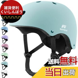 NUVOLE 自転車ヘルメット 子供用 大人用 ヘルメット こども 子供 スポーツヘルメットCPSC規格 ASTM規格 軽量 通気 2セット衝撃吸収ライナー 洗濯可能 サイクリング 通学 スケートボード 運動 女の子 男の子 レーディズ メンズ