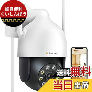 防犯カメラ 屋外 防水 wifi 自動追尾機能 JENNOV 家庭用 300万画素 24時間常時録画対応 Alexa対応 人感センサー 投光威嚇 カラー暗視撮影 パンチルト 360度広角撮影 2K 監視カメラ 室内 双方向通話