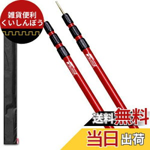 FIELDOOR 伸縮式 アルミテントポール 直径28mm (高さ89〜230cm) 3継無段階調節 2本セット 【レッド】 収納袋付き 振り出しタイプ 簡単 高さ調節 回すだけ ロック スライド