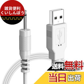 【送料無料】ハンディマッサージャー 充電ケーブル 交換用 1.2m 電マ アタッチメント 2.5mm USBコード wuernine
