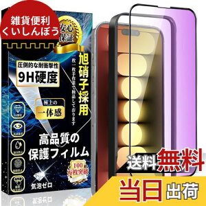 iPhone15 Pro u[CgJbg KXtB iPhone 15Pro KXtB ڂ̔y SʕیtByKChgtE1z{Ɏq wh~ Uh~ dx9H \tȒP z