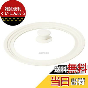 CAROTE �J���[�e ��W �t���C�p���J�o�[24cm26cm28cm���p �V���R�[�����b�h �K���X�W �ϔM240�x �z���C�g24/26/28cm