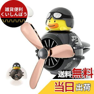 Car Aroma ICARER FAMILY 芳香剤 プロペラ アロマディフューザー 可愛いアヒルパイロット ファン拡散 クリップオン 車 エアコン取り付け型 消臭 アロマタブレット2個付属 取り付け簡単 贈り物 ギフ