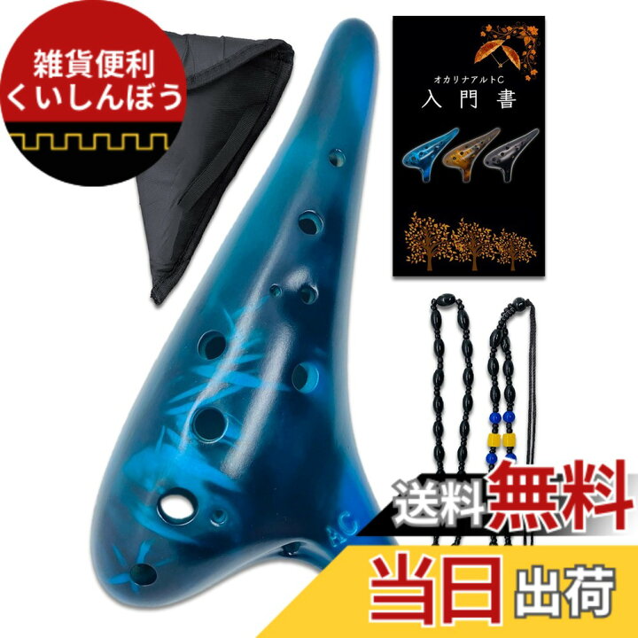楽天市場】【送料無料】PERDIN オカリナ アルトc 入門セット 初心者 