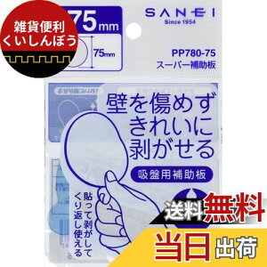 SANEI(TGC) z՗p X[p[⏕ a75mm  JԂg ꂢɂ͂ PP780-75