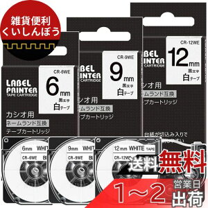 ݊ 6mm 9mm 12mm JVI l[h e[v  XR-6WE XR-9WE XR-12WE 3Zbg casio eve[v nameland e[vJ[gbW ,xC^[e[v KL-TF7 KL-T70 8m
