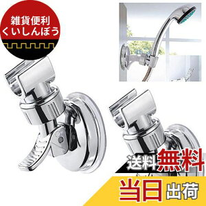 heizi シャワーヘッドホルダー 角度調整 シャワー フック 2個セット 吸盤 強力 シャワーホルダー