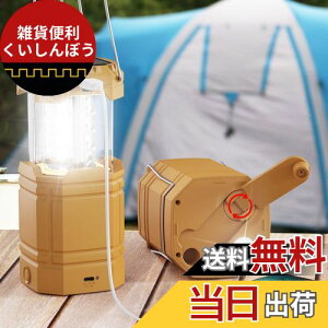ランタン LEDランタン キャンプランタン USB充電式 ソーラーパネル/手回し給電可能ランプ 35時間200LM明るく継続点灯 折り畳み式 コンパクトで携帯便利の小型ランタン 懐中電灯 停電