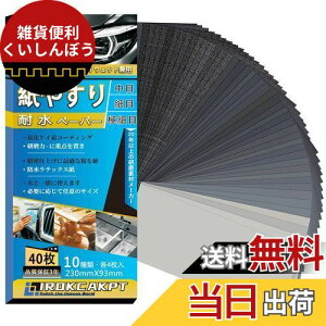 IROKCAKPT ₷ ϐy[p[ 1040Zbg X 230 mm x 93 mm Thy[p[(240 400 600 800 1000 1200 1500 2000 2500 3000 e4)ϐX,  ؍HDIYƂ Lb`̑|