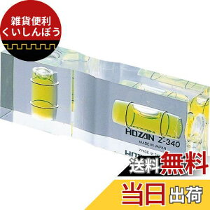 ホーザン(HOZAN) 水準器 レベルゲージ 水平器 感度0.03° Z-340