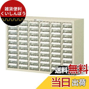 ホーザン(HOZAN) パーツキャビネット 部品ケース 引出しストッパー付 引出し60個 見出しカード、転倒防止用金具付 B-404