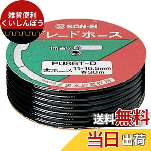 SANEI yoXp Ɩpu[hz[X V[z[Xp z 30m ubN PU86T-D