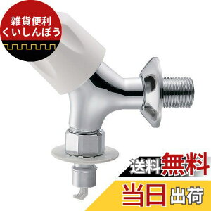 SANEI 洗濯機用水栓 送り座付き 給水ホース接続用 オートストッパー付き JY1431CTV-1-13