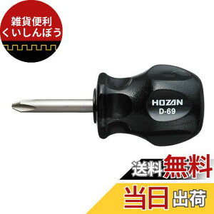 ホーザン(HOZAN) スタビードライバー 奥まった狭いところでも使いやすい 全長83mm 先端サイズ+No.2 D-69