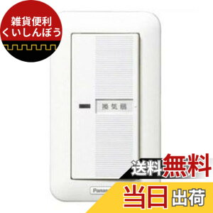 �y���������zPanasonic (�p�i�\�j�b�N) �X�C�b�` FY-SV05W