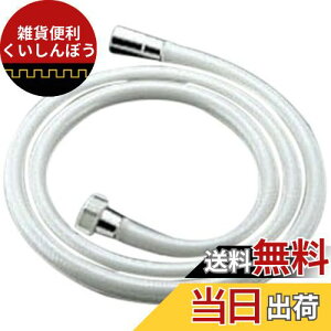 LIXIL(NV) INAX V[z[X rjz[X 1.5m A-1882